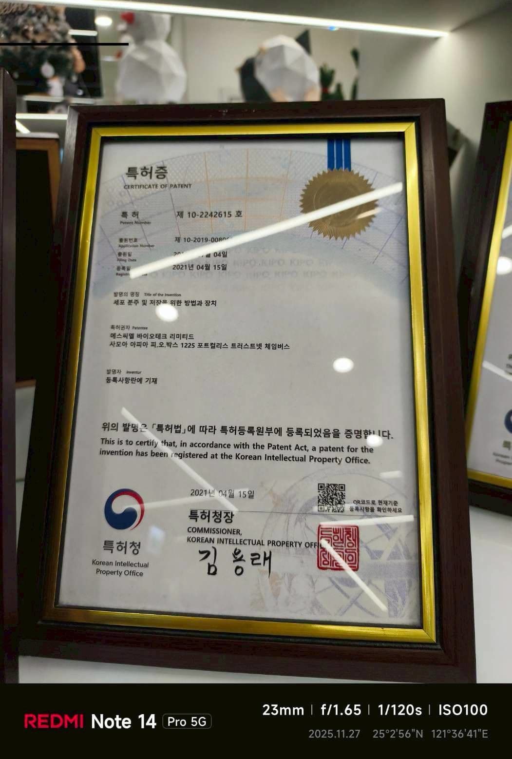 專利與認證
