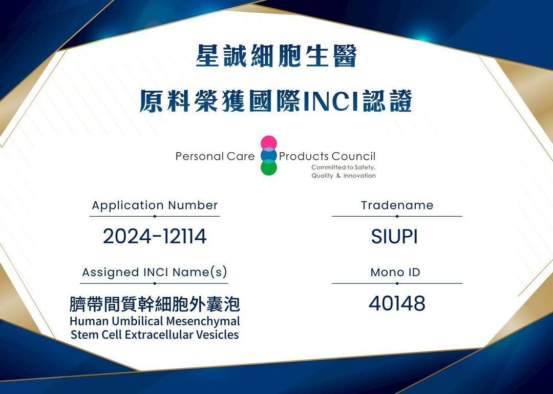 INCI 國際原料認證附件