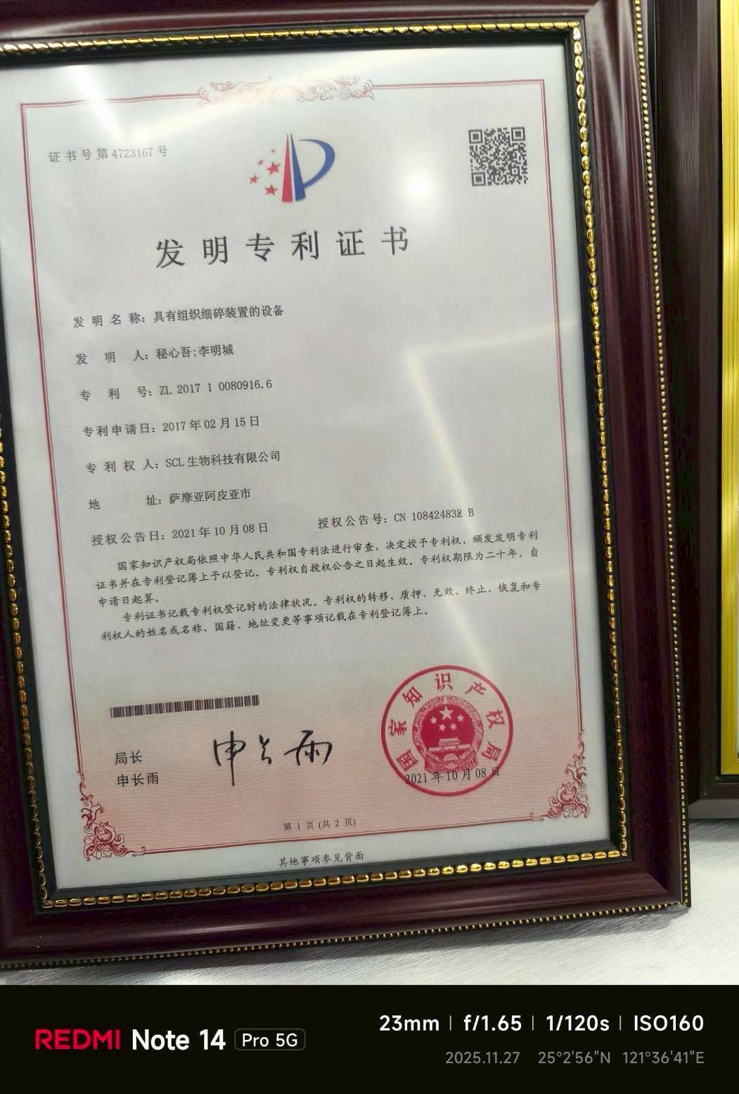 中國發明專利 — 組織細胞裝置設備