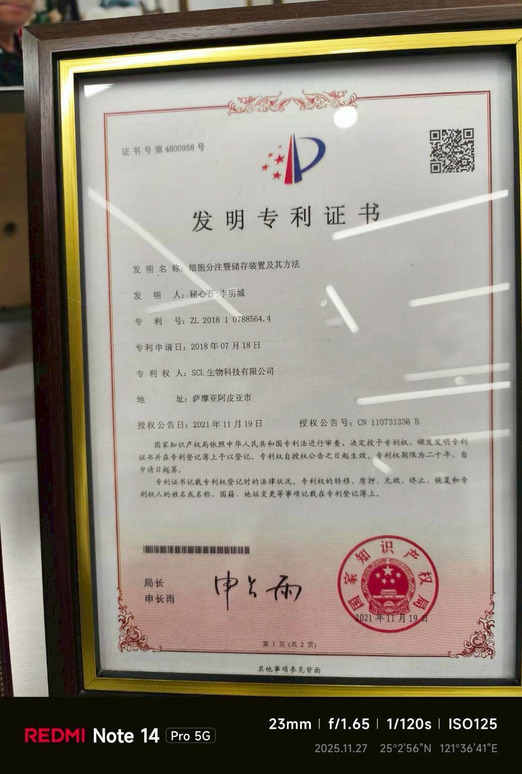 中國發明專利 — 細胞分注儲存裝置